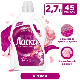 ЛАСКА 2,7л Арома уход