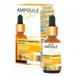 .AMPOULE Лифтинг-сыв-ка д/л омолаж. Контур.подтяжка 30мл Коллаген+пит.