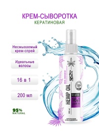 ..BeOn Hemp Oil Крем-сыв-ка 200мл 16в1 Интенс.восст.