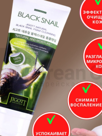 JIGOTT Пенка д/умыв.180мл с Муцином улитки