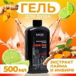ФК Гель д/д пробуждающий Extreme Fresh 500мл.