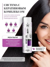 ..BeOn Hemp Oil Ш-нь 250мл Восст.д/повр/вол.