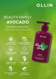 OLLIN BF Б-м д/вол.500мл Авокадо