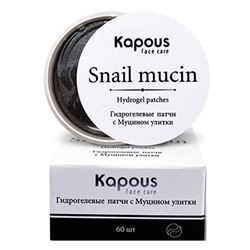 KAPOUS FC Патчи гидрогел.60шт.с Муцином