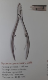 СС  С-2256 Кусачки для кутикулы 8мм