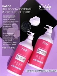 BB|One FILDY Восст.и Укрепл.(розовый) Б-м 300мл 