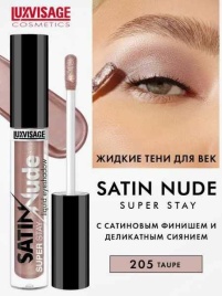 LUX visage Жид.тени д/век SATIN Nude SS тон 205 серо корич.