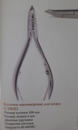 СС  С-2001 D Кусачки для кутикулы 6мм