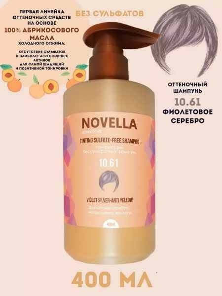 NOVE ABRI Оттеноч Ш-нь 10.61 Фиолет.сер. 400мл. фото 1